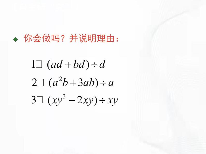 北师版数学七年级下册 第一章 第七节 整式的除法 课件04