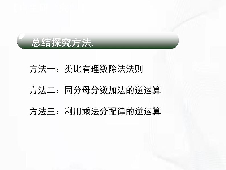 北师版数学七年级下册 第一章 第七节 整式的除法 课件05