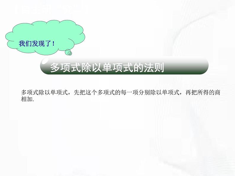 北师版数学七年级下册 第一章 第七节 整式的除法 课件06