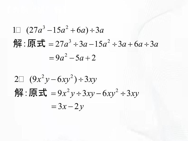 北师版数学七年级下册 第一章 第七节 整式的除法 课件08