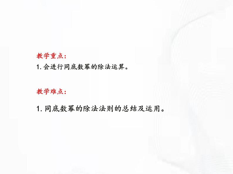 北师版数学七年级下册 第一章 第三节 同底数幂的除法 课件03