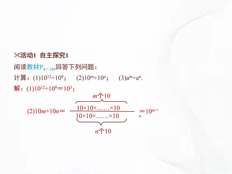 北师版数学七年级下册 第一章 第三节 同底数幂的除法 课件06