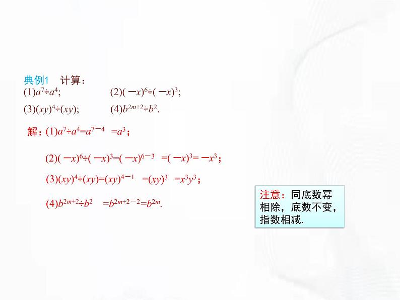 北师版数学七年级下册 第一章 第三节 同底数幂的除法 课件08