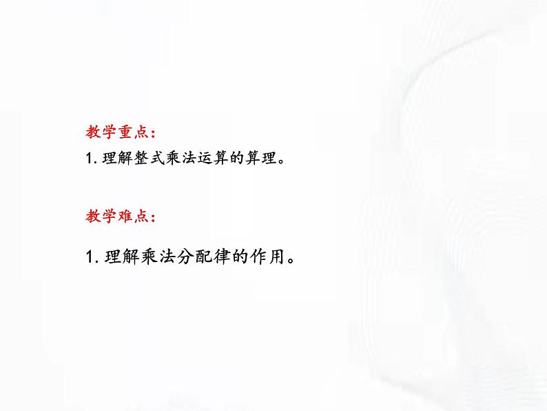 北师版数学七年级下册 第一章 第四节 整式的乘法 课件03