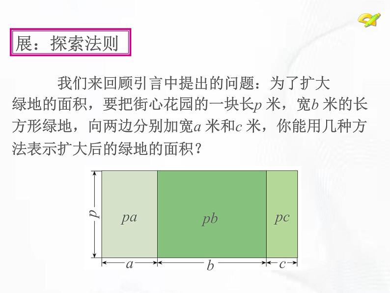 北师版数学七年级下册 第一章 第四节 整式的乘法 课件05