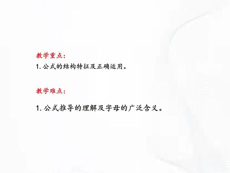 北师版数学七年级下册 第一章 第五节 平方差公式 课件03