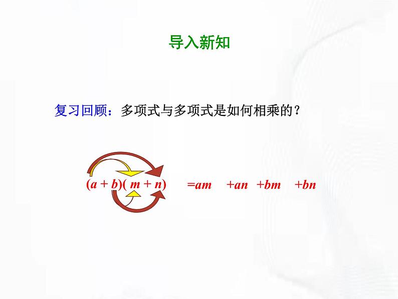 北师版数学七年级下册 第一章 第五节 平方差公式 课件04