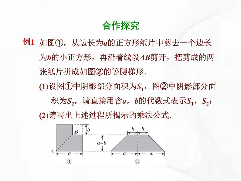 北师版数学七年级下册 第一章 第五节 平方差公式 课件07