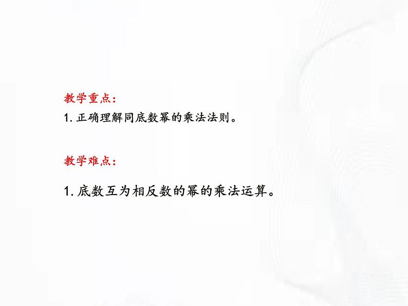 北师版数学七年级下册 第一章 第一节 同底数幂的乘法 课件03