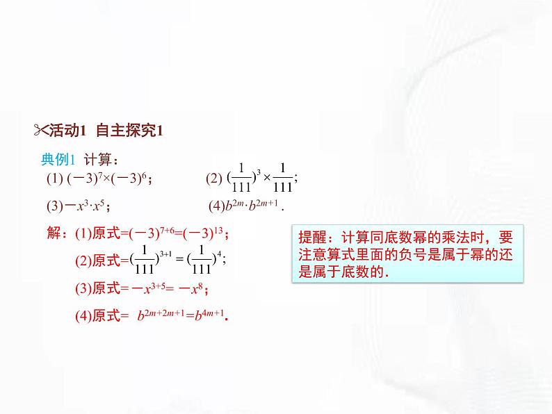 北师版数学七年级下册 第一章 第一节 同底数幂的乘法 课件05