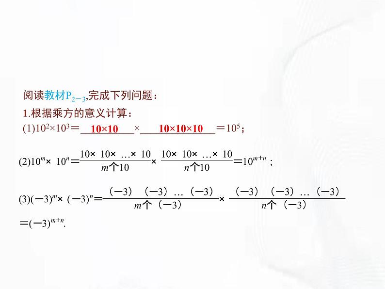 北师版数学七年级下册 第一章 第一节 同底数幂的乘法 课件06