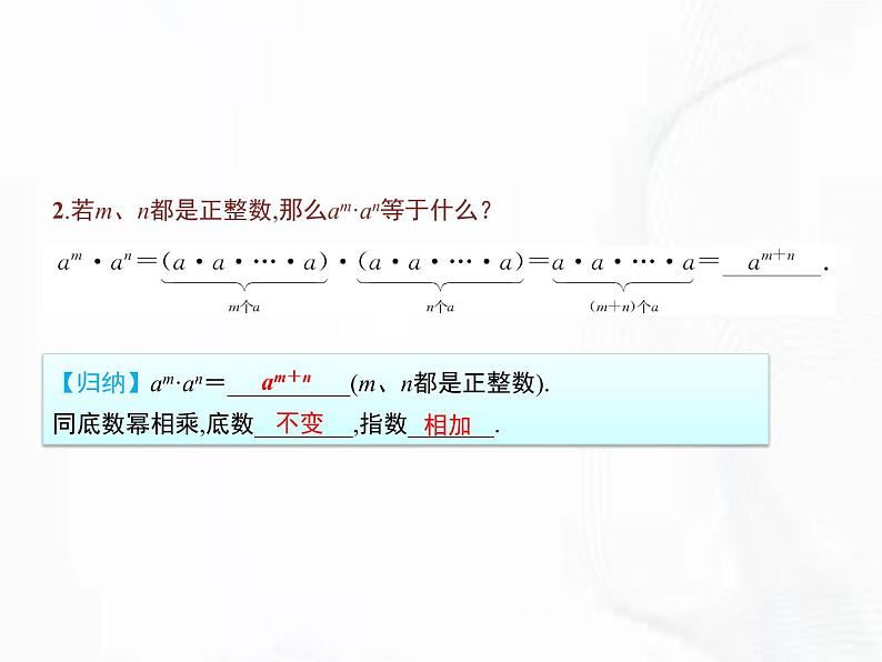 北师版数学七年级下册 第一章 第一节 同底数幂的乘法 课件07