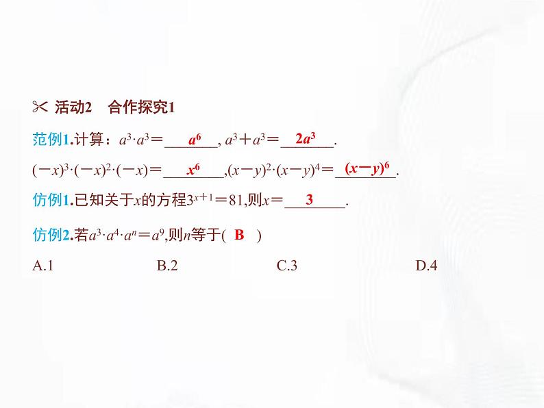 北师版数学七年级下册 第一章 第一节 同底数幂的乘法 课件08