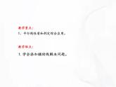 北师版数学七年级下册 第二章 第三节 平行线的性质 课件