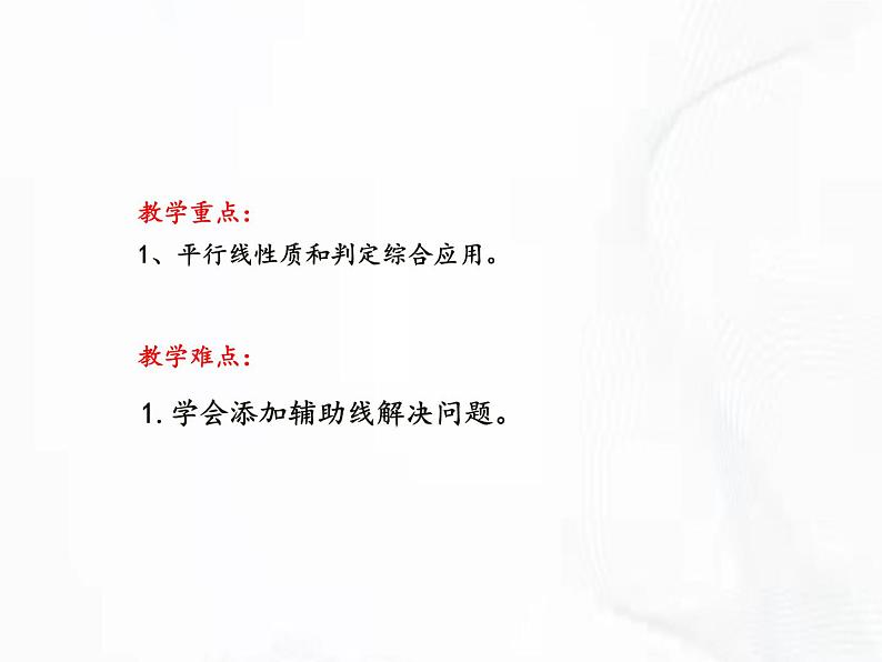 北师版数学七年级下册 第二章 第三节 平行线的性质 课件03