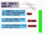 北师版数学七年级下册 第二章 第三节 平行线的性质 课件