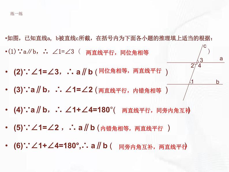 北师版数学七年级下册 第二章 第三节 平行线的性质 课件07