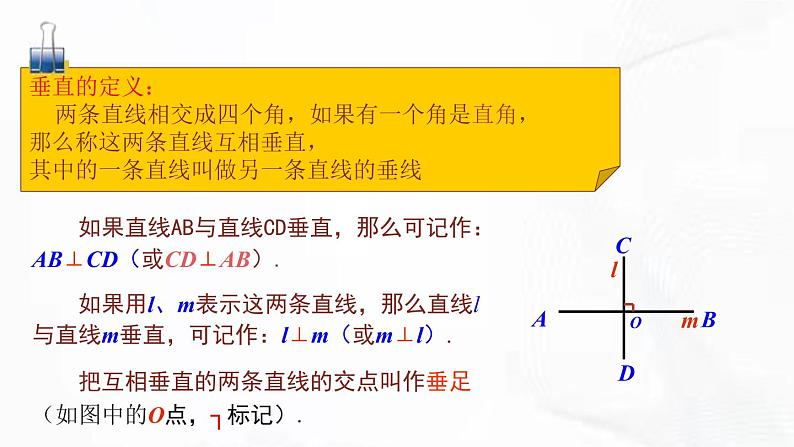 北师版数学七年级下册 第二章 第一节 两条直线的位置关系 第2课时 课件06