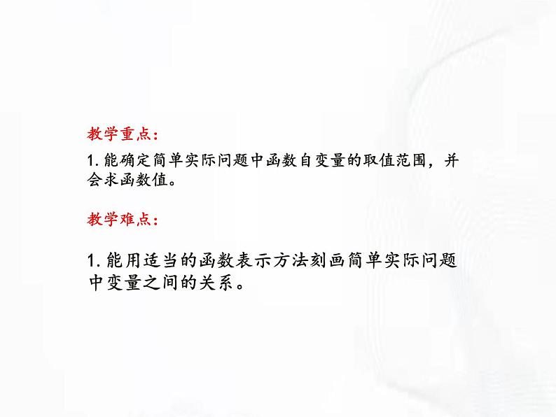 北师版数学七年级下册 第三章 第二节 用关系式表示的变量间关系 课件03