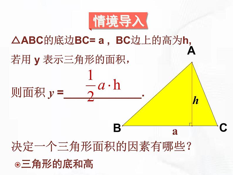 北师版数学七年级下册 第三章 第二节 用关系式表示的变量间关系 课件04