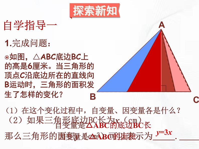 北师版数学七年级下册 第三章 第二节 用关系式表示的变量间关系 课件05