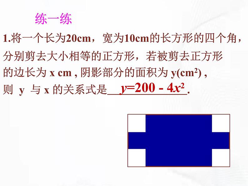 北师版数学七年级下册 第三章 第二节 用关系式表示的变量间关系 课件08