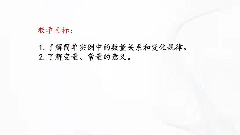 北师版数学七年级下册 第三章 第一节 用表格表示的变量间关系 课件02