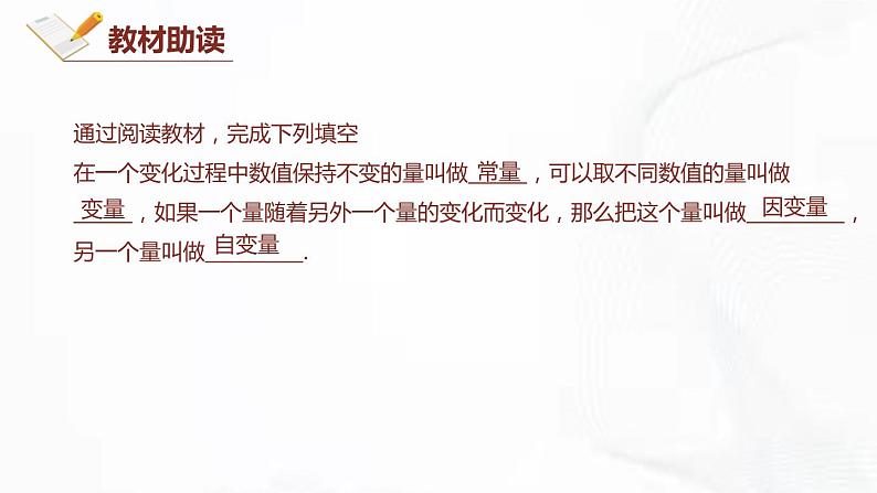 北师版数学七年级下册 第三章 第一节 用表格表示的变量间关系 课件04