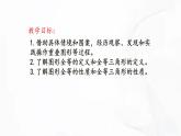 北师版数学七年级下册 第四章 第二节 图形的全等 课件