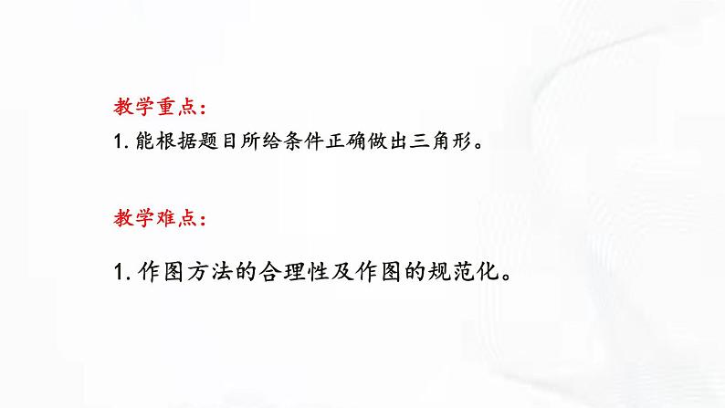 北师版数学七年级下册 第四章 第四节 用尺规作三角形 课件第3页