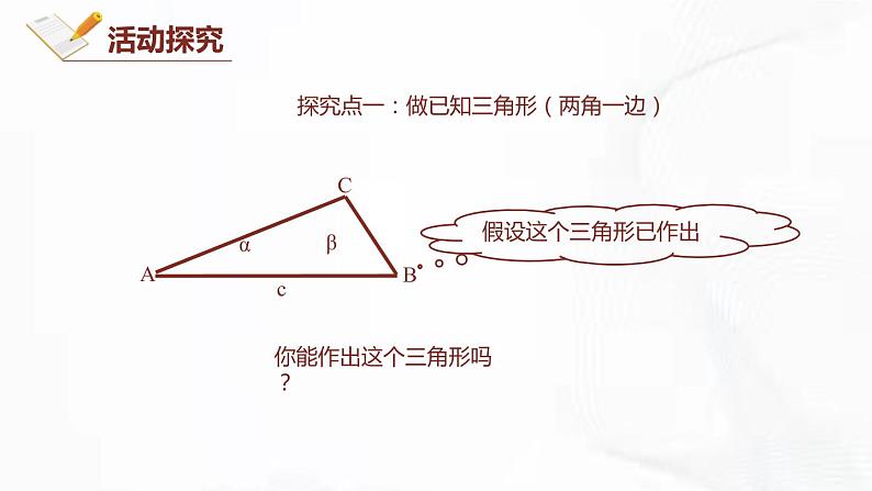 北师版数学七年级下册 第四章 第四节 用尺规作三角形 课件第7页