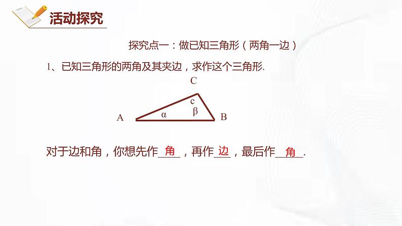 北师版数学七年级下册 第四章 第四节 用尺规作三角形 课件第8页