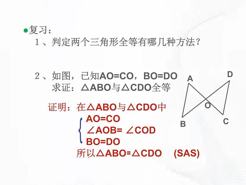 北师版数学七年级下册 第四章 第五节 利用三角形全等测距离 课件04