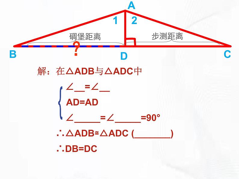 北师版数学七年级下册 第四章 第五节 利用三角形全等测距离 课件07