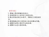 北师版数学七年级下册 第四章 第一节 认识三角形 课件