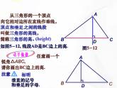 北师版数学七年级下册 第四章 第一节 认识三角形 课件