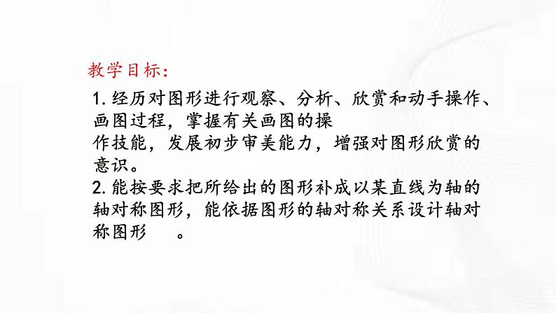 北师版数学七年级下册 第五章 第四节 利用轴对称进行设计 课件第2页