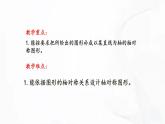 北师版数学七年级下册 第五章 第四节 利用轴对称进行设计 课件