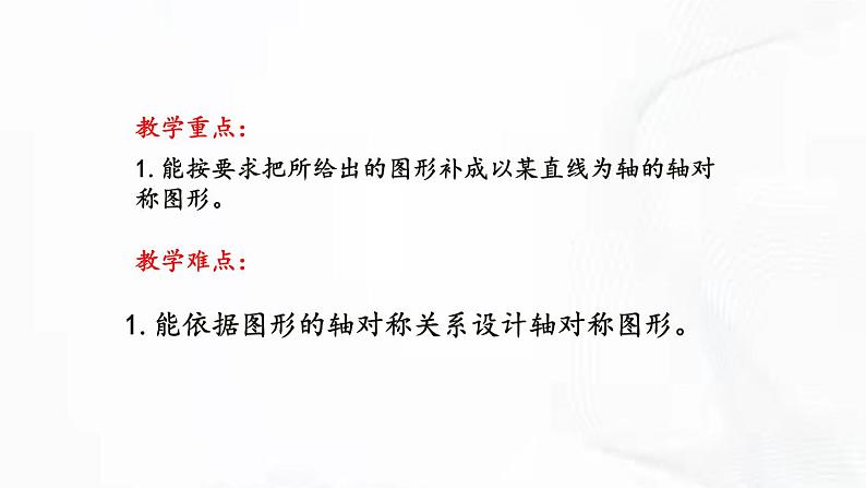 北师版数学七年级下册 第五章 第四节 利用轴对称进行设计 课件第3页