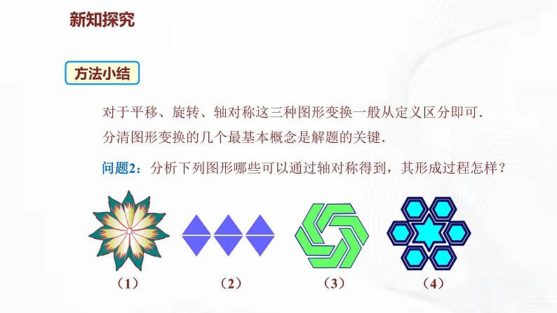 北师版数学七年级下册 第五章 第四节 利用轴对称进行设计 课件第7页