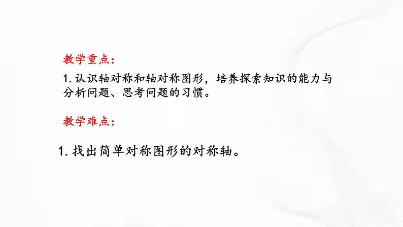 北师版数学七年级下册 第五章 第一节 轴对称现象 课件03