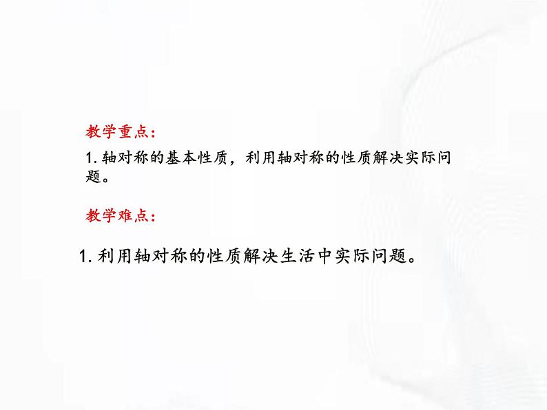 北师版数学七年级下册 第五章 第二节 探索轴对称的性质 课件03