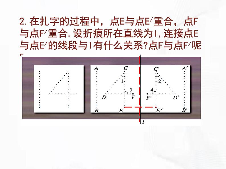 北师版数学七年级下册 第五章 第二节 探索轴对称的性质 课件06