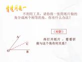 北师版数学七年级下册 第五章 第三节 简单的轴对称图形 课件