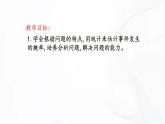 北师版数学七年级下册 第六章 第二节 频率的稳定性 课件