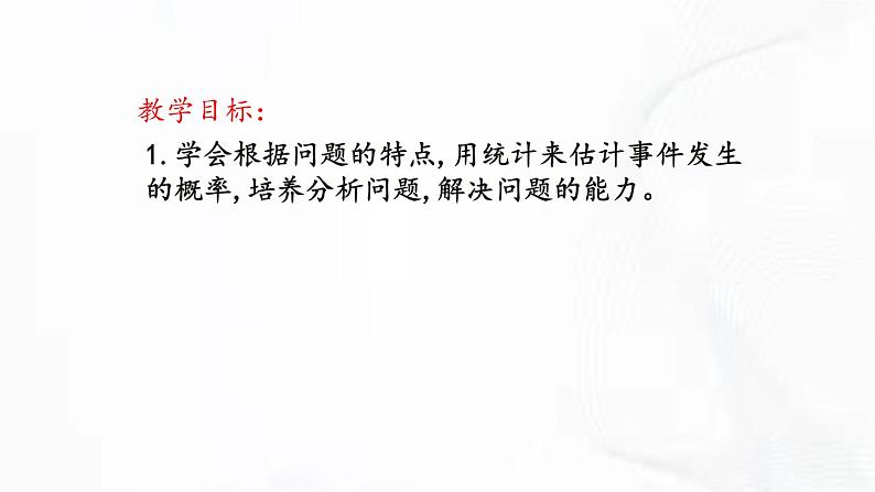 北师版数学七年级下册 第六章 第二节 频率的稳定性 课件02