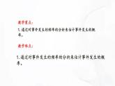 北師版數(shù)學(xué)七年級下冊 第六章 第二節(jié) 頻率的穩(wěn)定性 課件
