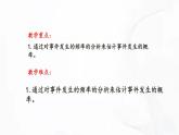 北师版数学七年级下册 第六章 第二节 频率的稳定性 课件