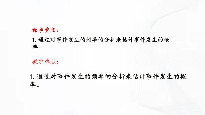 北师版数学七年级下册 第六章 第二节 频率的稳定性 课件03