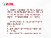 北師版數(shù)學(xué)七年級下冊 第六章 第二節(jié) 頻率的穩(wěn)定性 課件